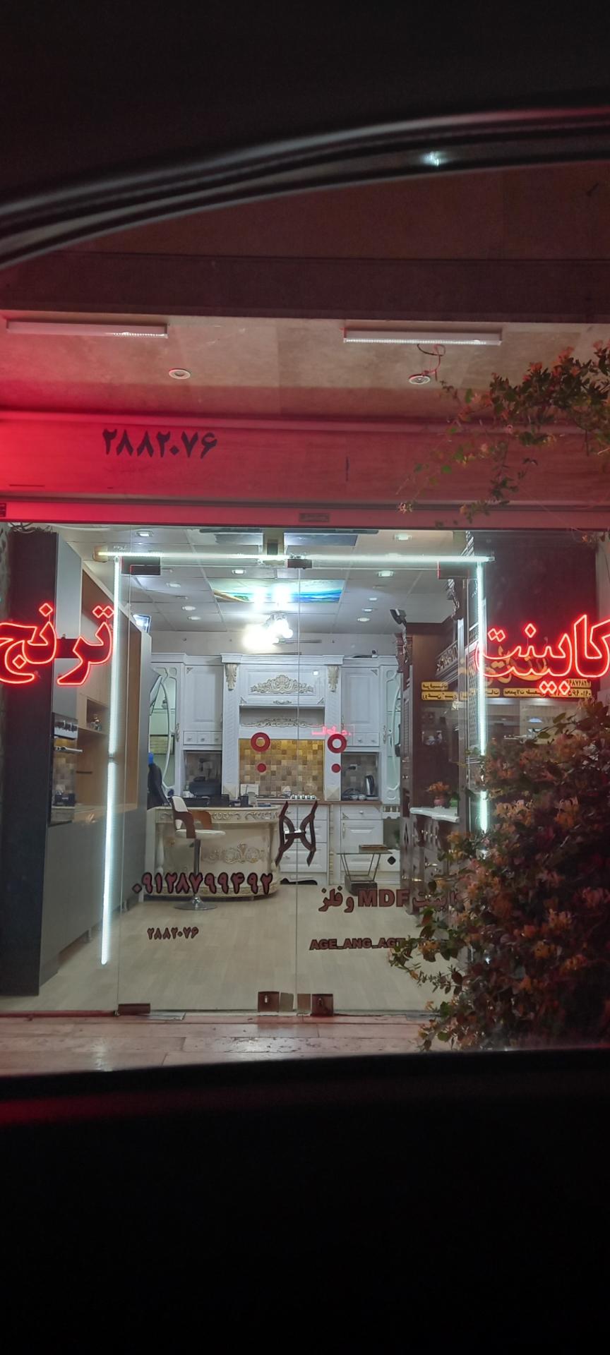 عکس کابینت ترنج