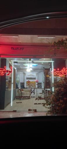 عکس کابینت ترنج