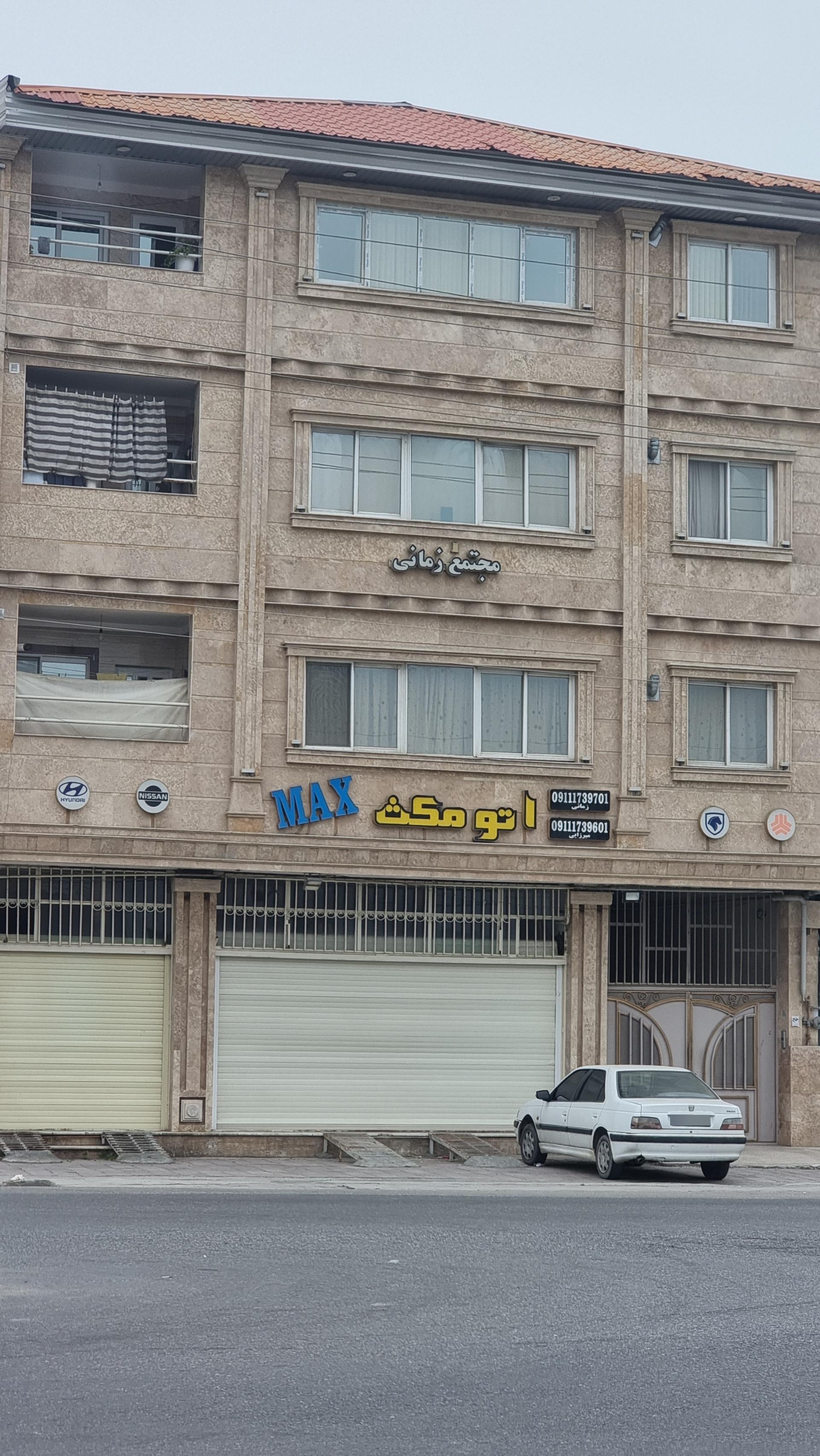 عکس اتو مکث