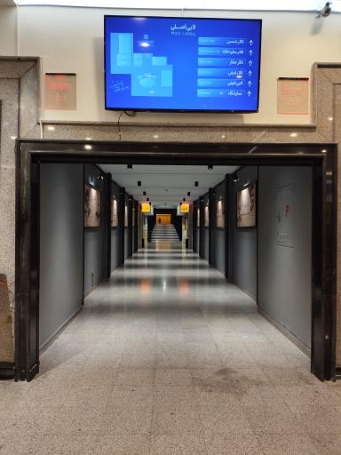 مرکز همایش های بین المللی صدا و سیما