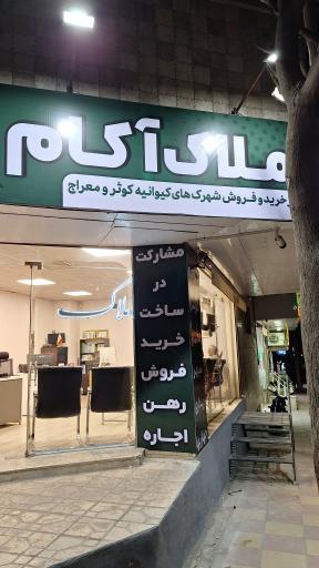 عکس املاک آکام