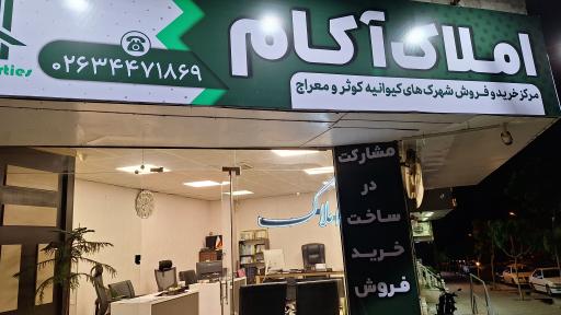 عکس املاک آکام