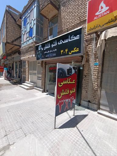 عکس عکاسی فتو فلش