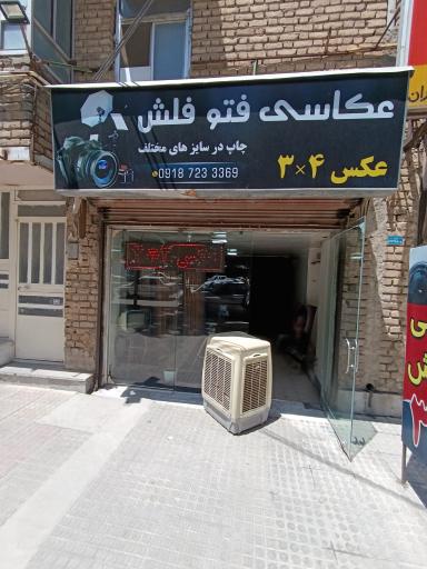 عکس عکاسی فتو فلش