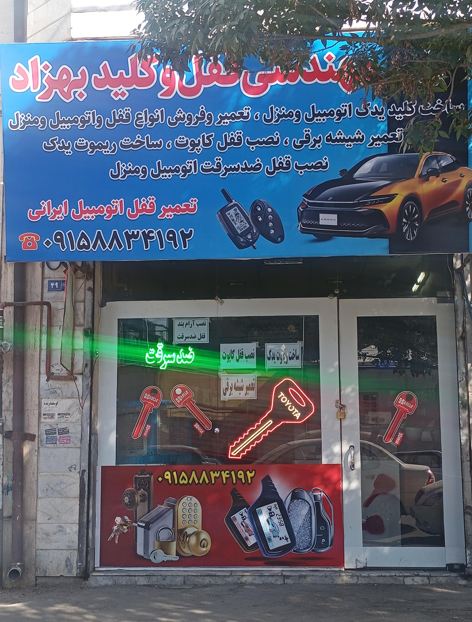 عکس مهندسی قفل و کلید بهزاد