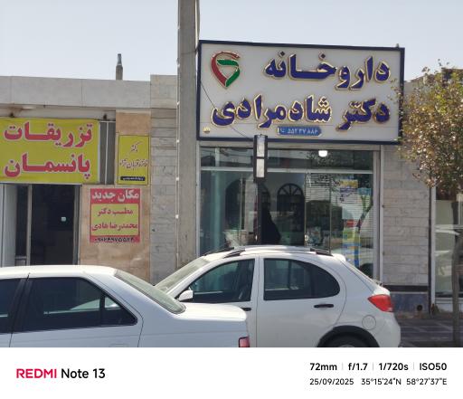 عکس داروخانه دکتر شادمرادی