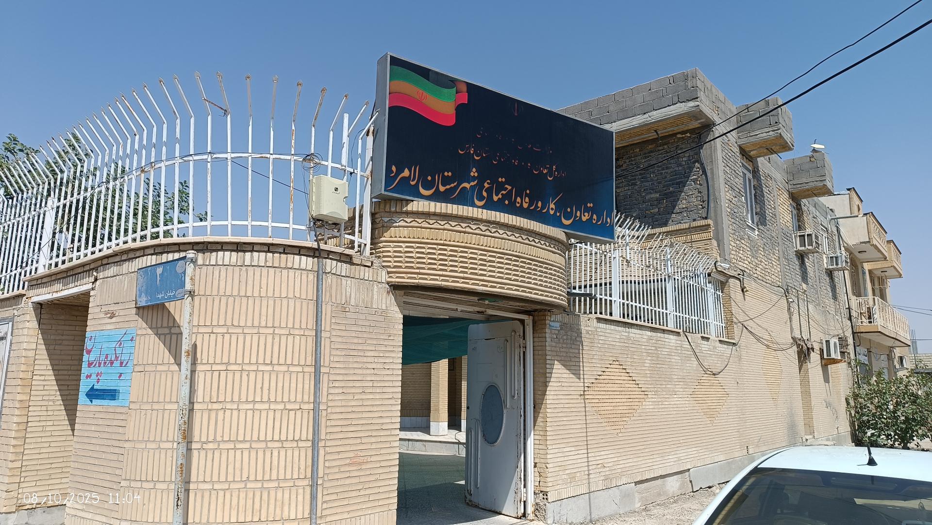 عکس اداره کار و رفاه اجتماعی