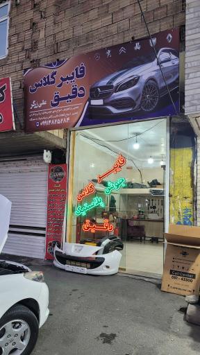 عکس فایبرگلاس دقیق