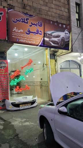 عکس فایبرگلاس دقیق