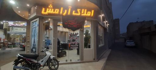 عکس املاک آرامش