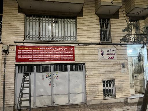 عکس کتابخانه تخصصی کنکور صد
