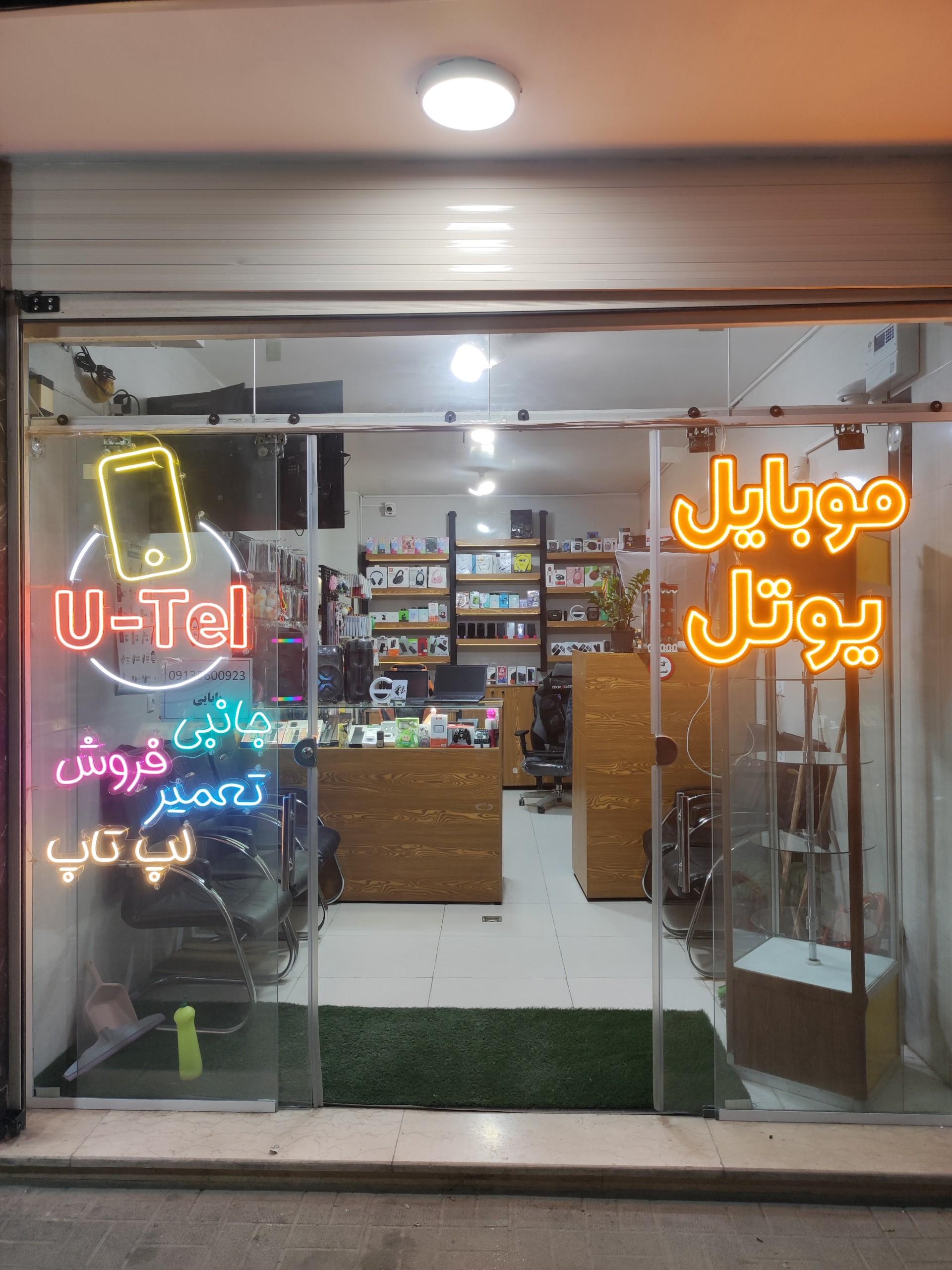 عکس موبایل یوتل 