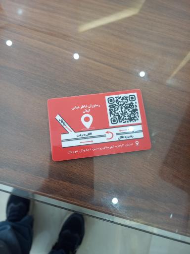 رستوران شاطر عباس