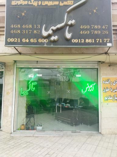 عکس تاکسی سرویس تاکسیما