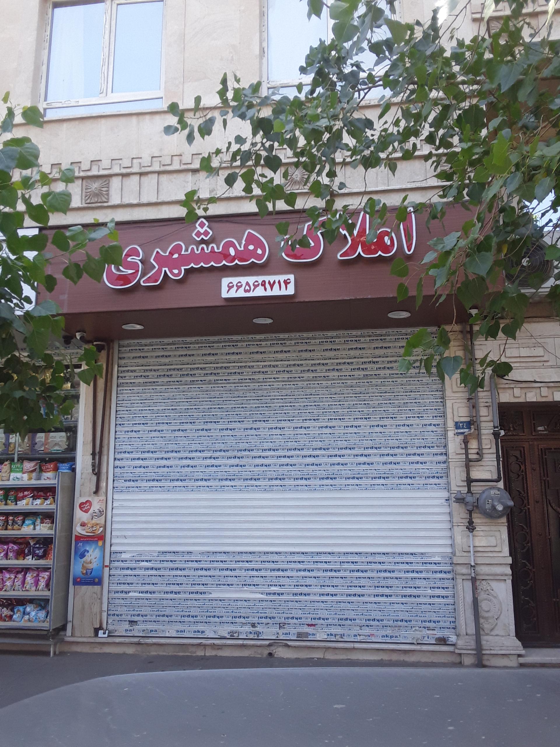 عکس املاک همشهری