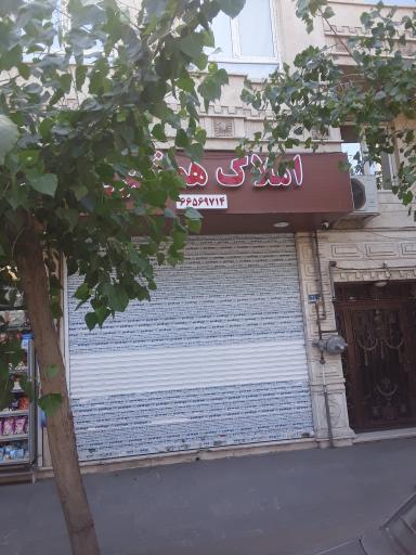 عکس املاک همشهری