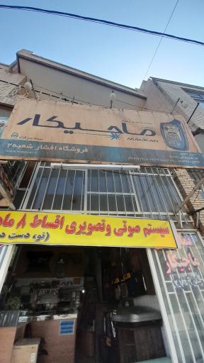 عکس برق اتومبیل و دزدگیر مجیکار افشار