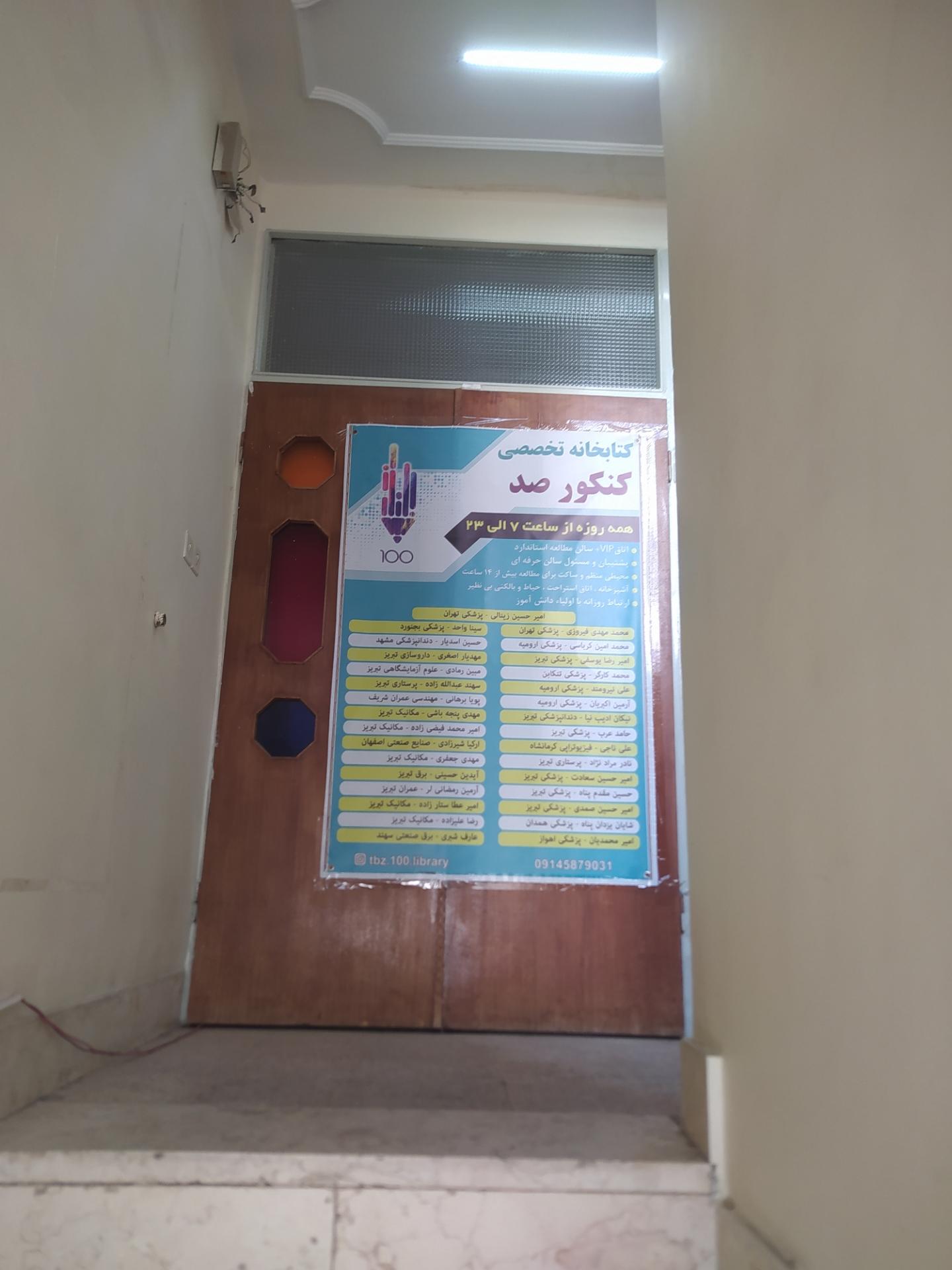 عکس کتابخانه تخصصی کنکور صد