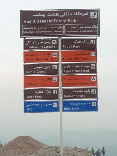 عکس بوستان هشت بهشت