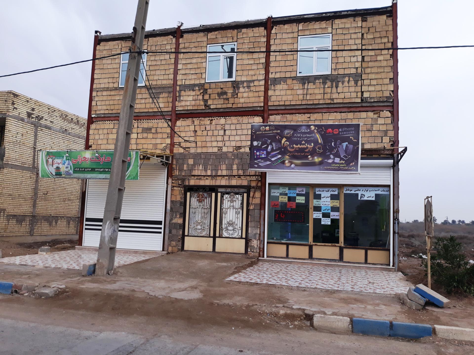 عکس فروشگاه و دفتر خدمات ارتباطی و خدمات موبایل و کامپیوتر پرشین