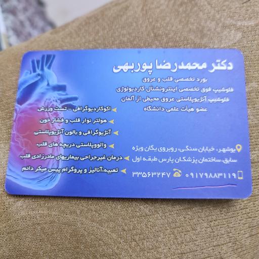 عکس دکتر محمدرضا پوربهی