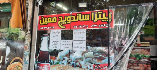 عکس ساندویچ معین