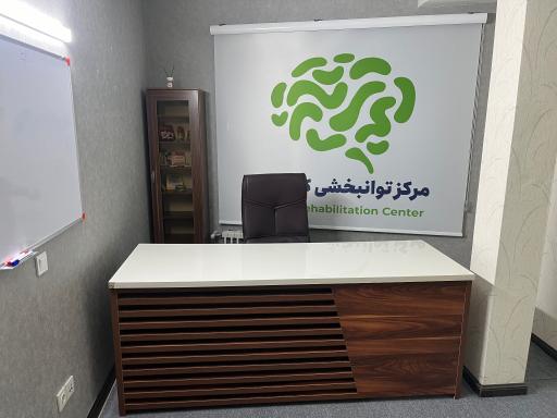 عکس دفتر کاردرمانی سپهر بطحائیان