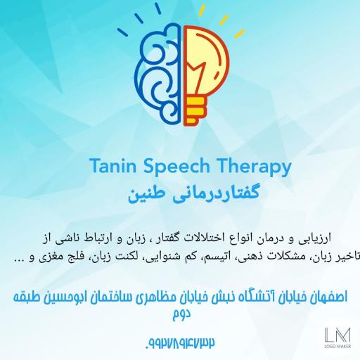 عکس گفتار درمانی طنین (معصومه صالحی)