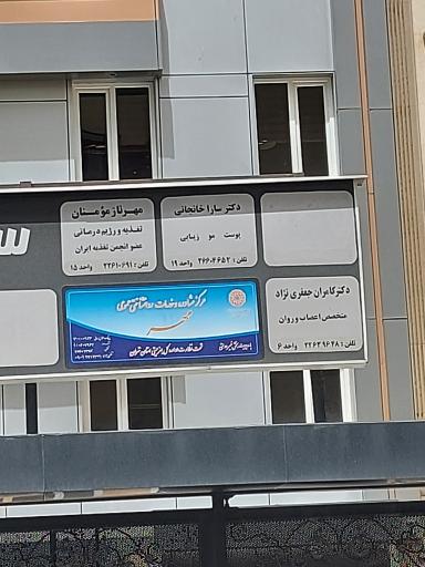 عکس ساختمان پزشکان یخچال