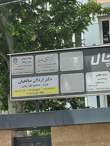 عکس ساختمان پزشکان یخچال