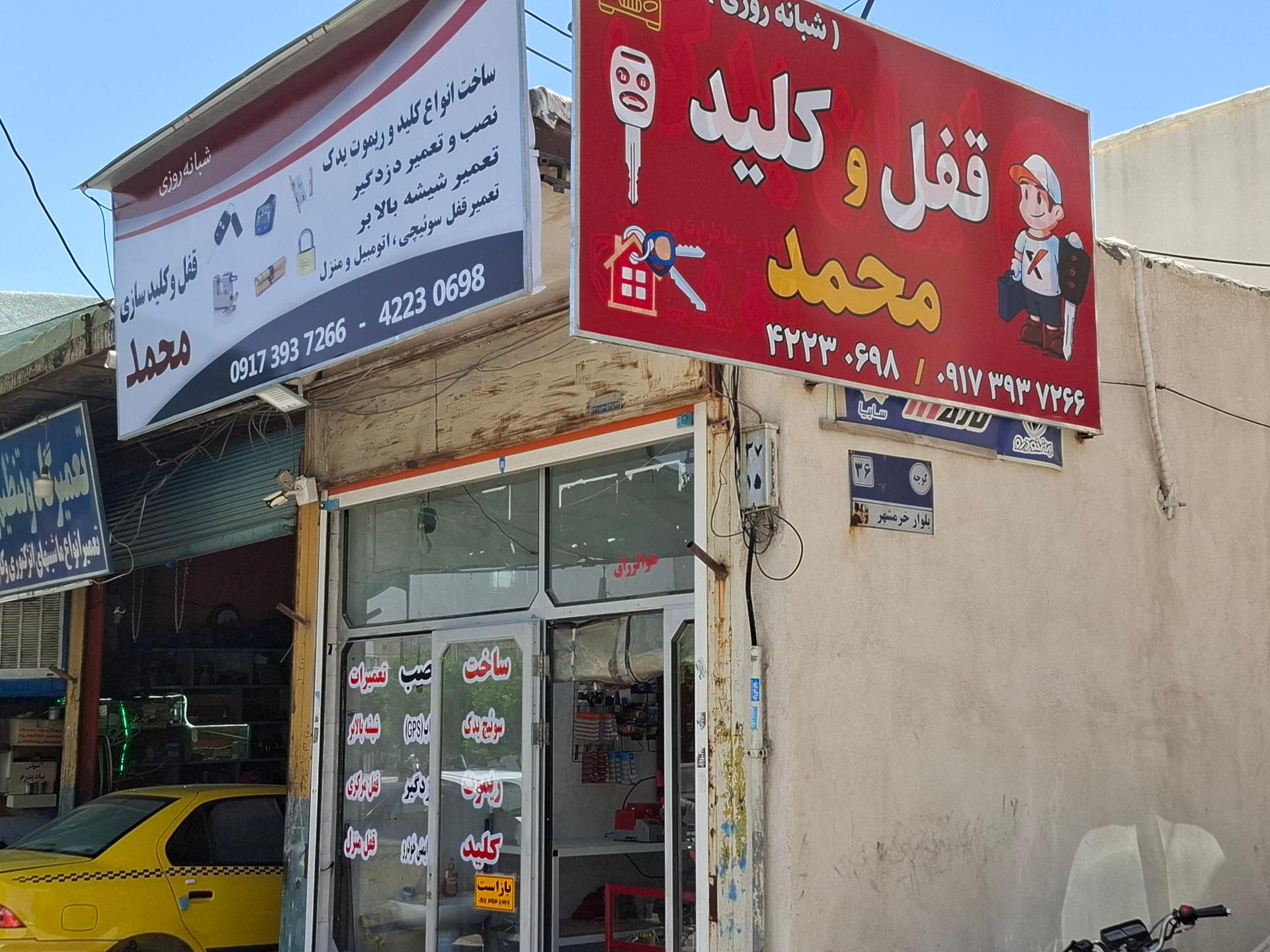 عکس قفل و کلید محمد