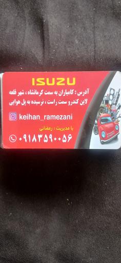عکس تعمیرگاه تخصصی ایسوزو رمضانی