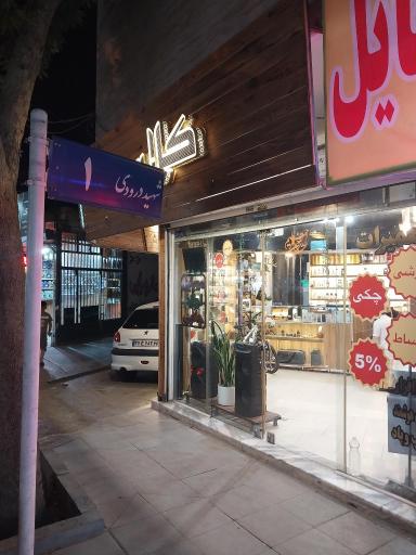 موبایل کلاسیک