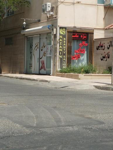 عکس سالن زیبایی