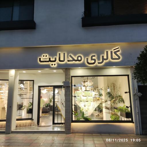 عکس گالری مدلایت