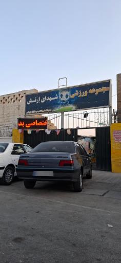 عکس استادیوم شهدای ارتش