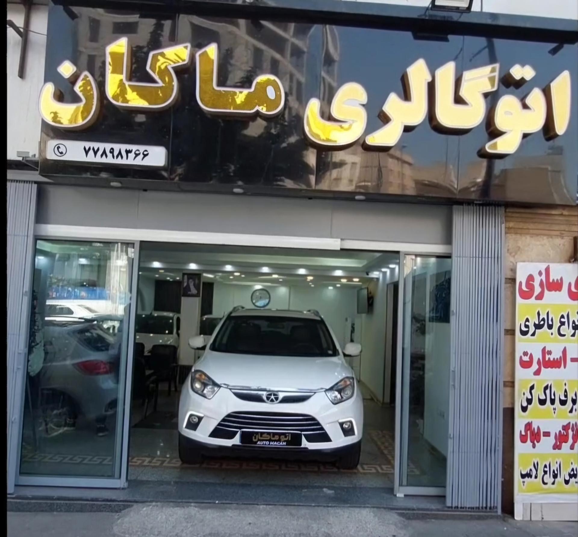 عکس اتو گالری ماکان