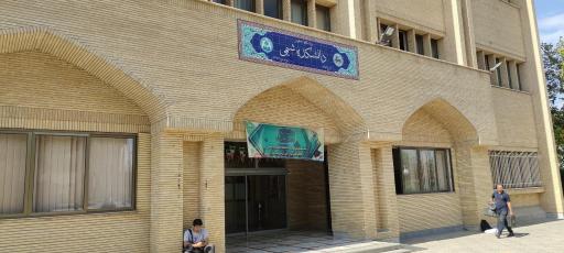 عکس دانشکده شیمی