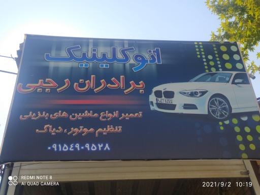 عکس اتومکانیکی میثم