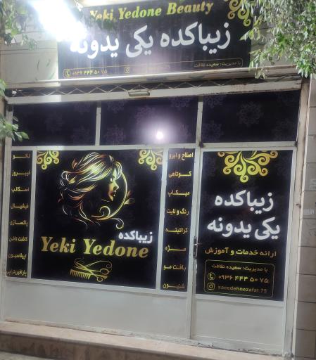 عکس سالن زیباکده یکی یدونه