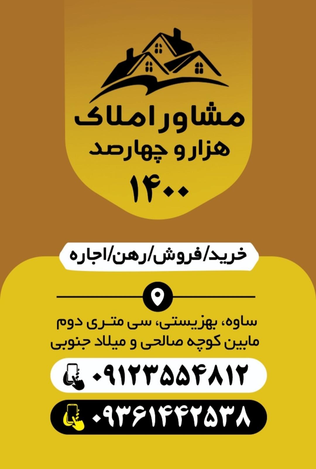 عکس املاک ۱۴۰۰ ساوه