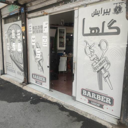 عکس پیرایش گلها