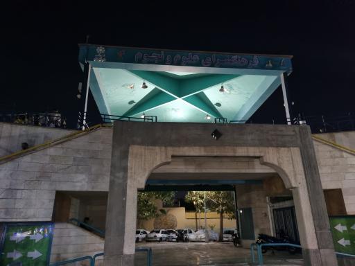 عکس فرهنگسرای علوم و نجوم