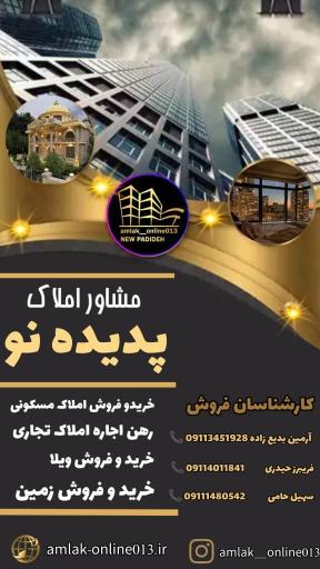 عکس مشاوراملاک پدیده نو