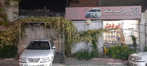 عکس آژانس و تاکسی تلفنی فرهنگ 