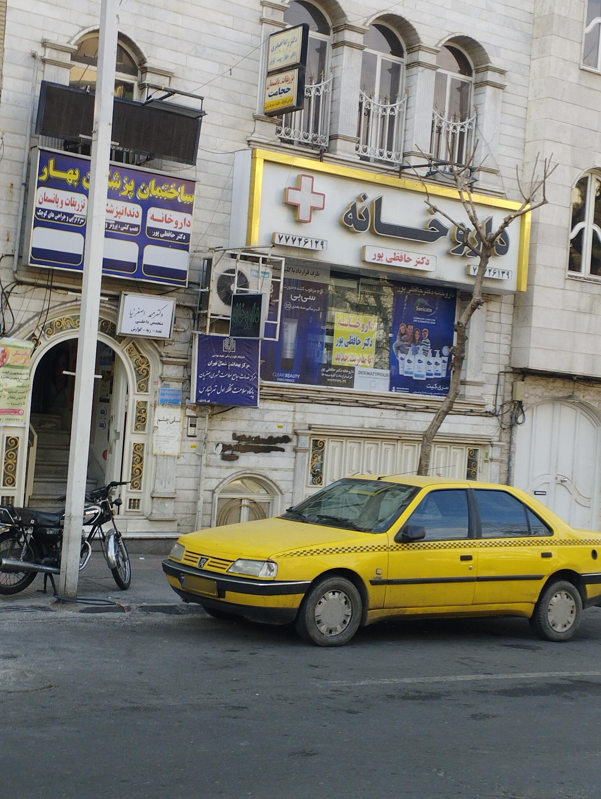 عکس داروخانه دکتر زهرا حافظی پور 