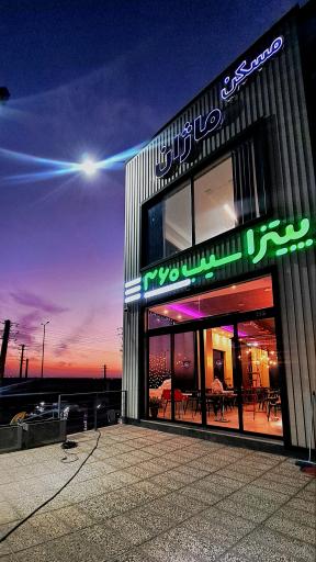 عکس پیتزا سیب ۳۶۰