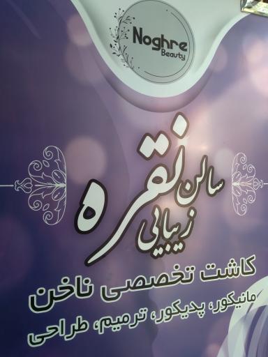 عکس سالن زیبایی نقره