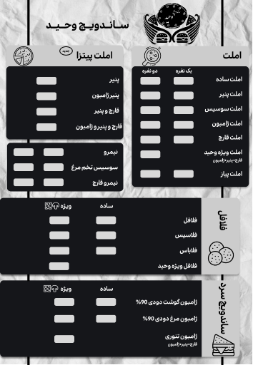 عکس ساندویچ وحید