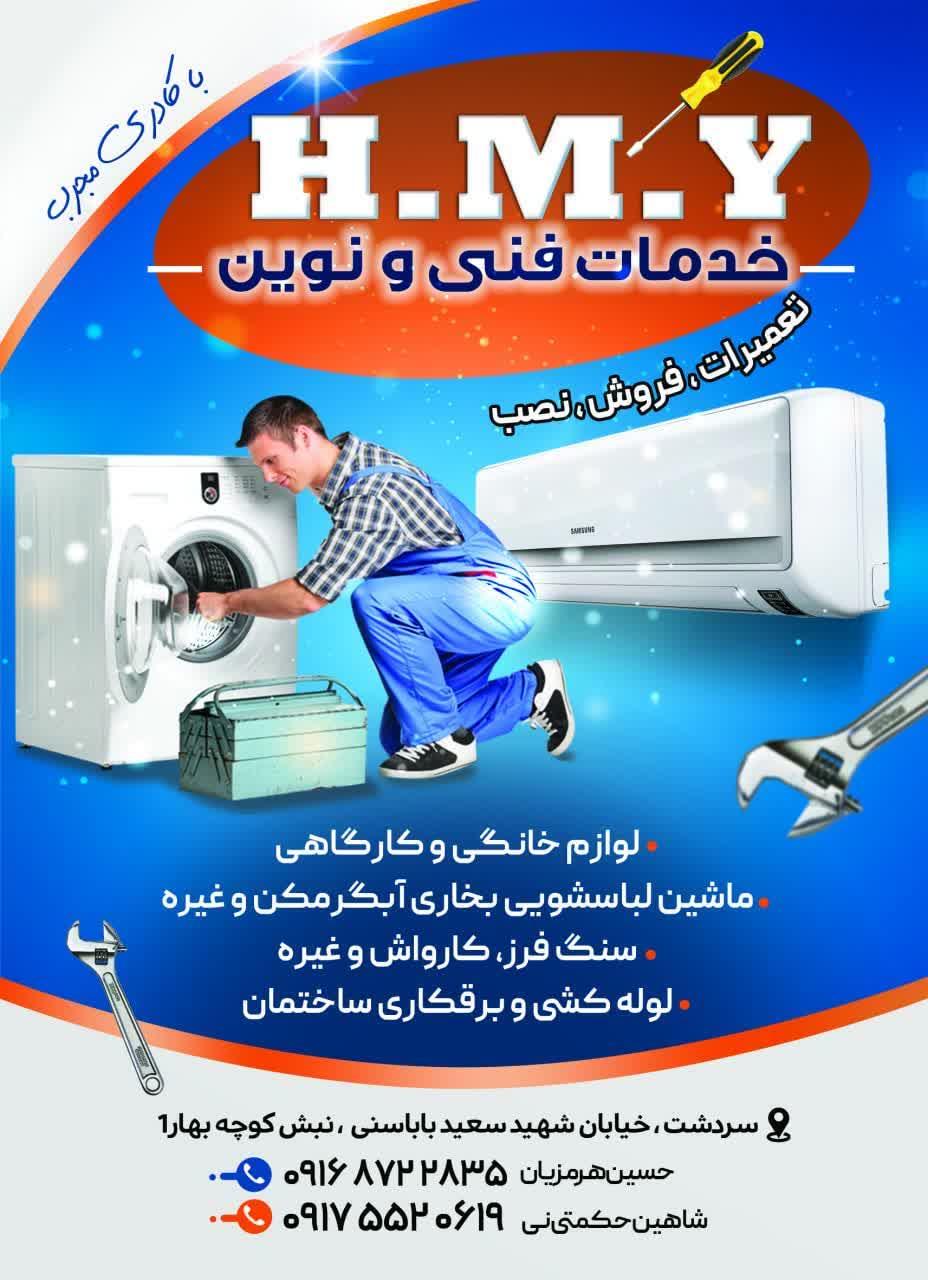 عکس خدمات فنی و نوین H.M.Y